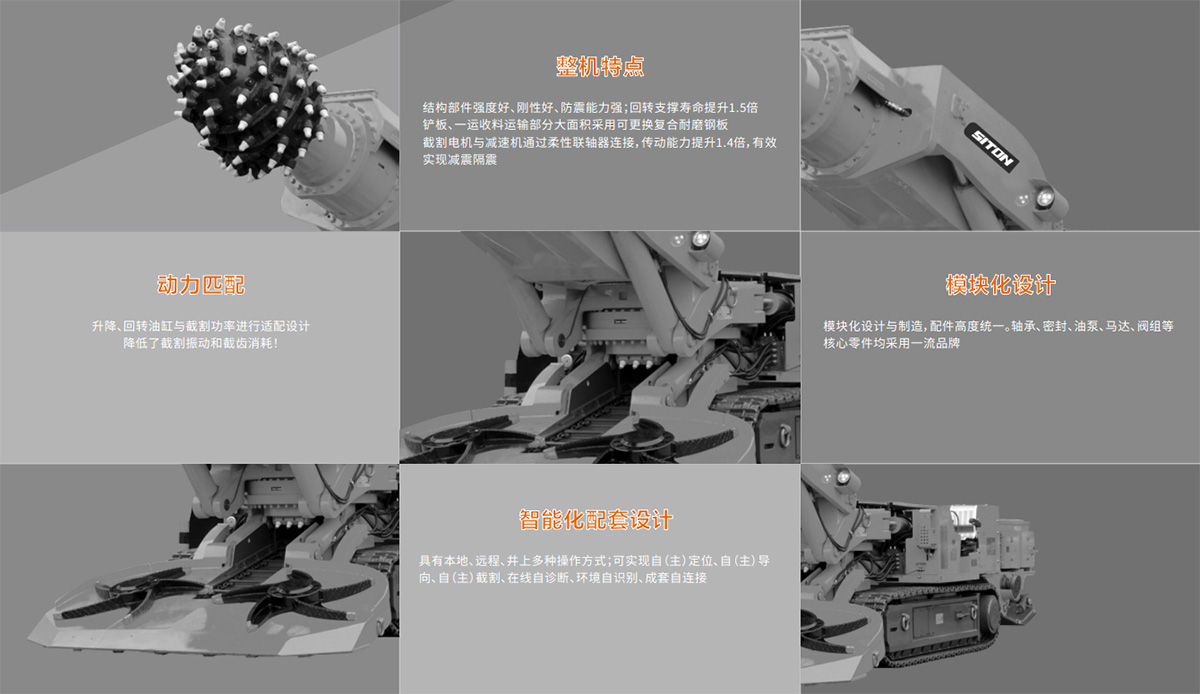 EBZ280掘進(jìn)機(jī)特點(diǎn)