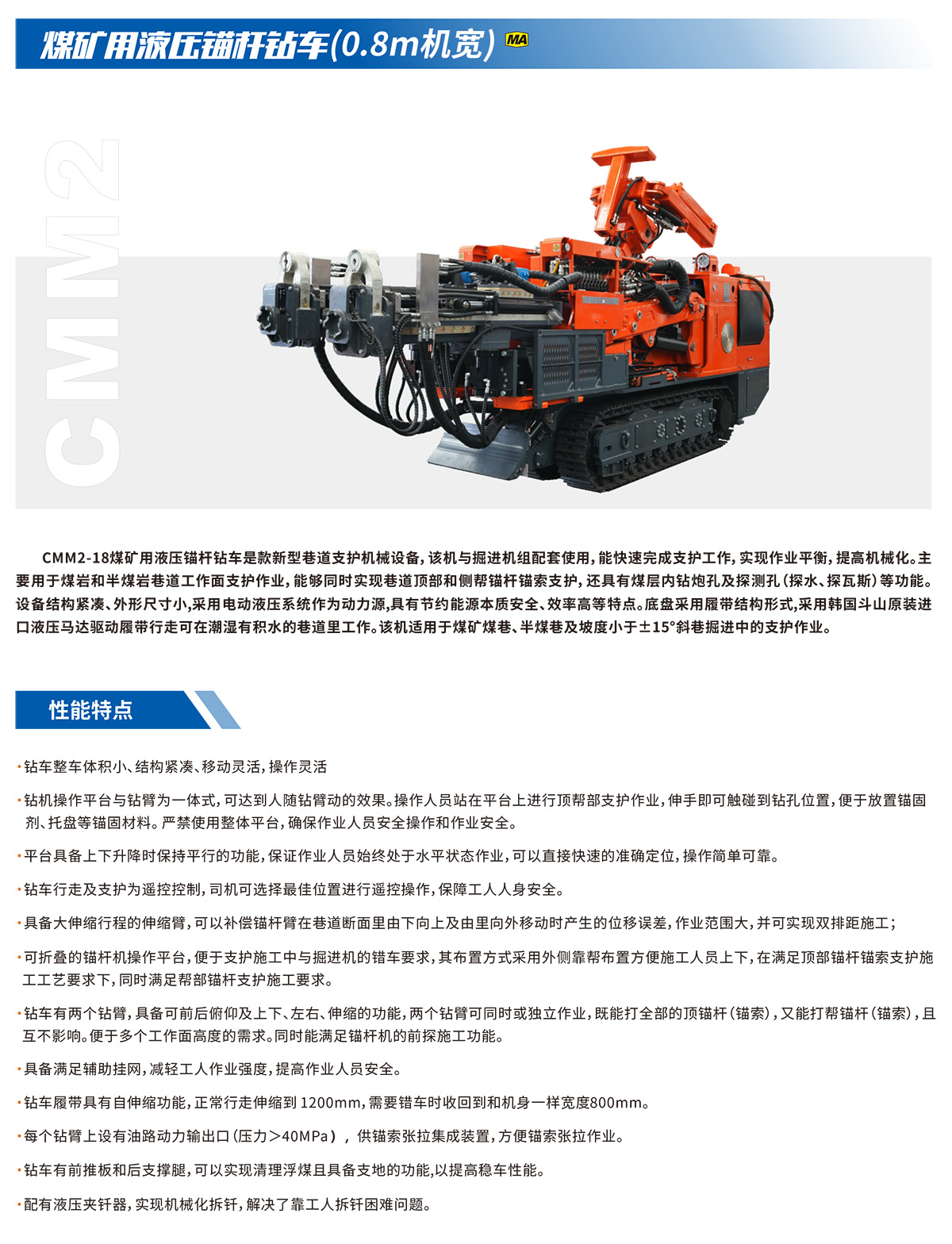 煤礦用液壓錨桿鉆車功能特點