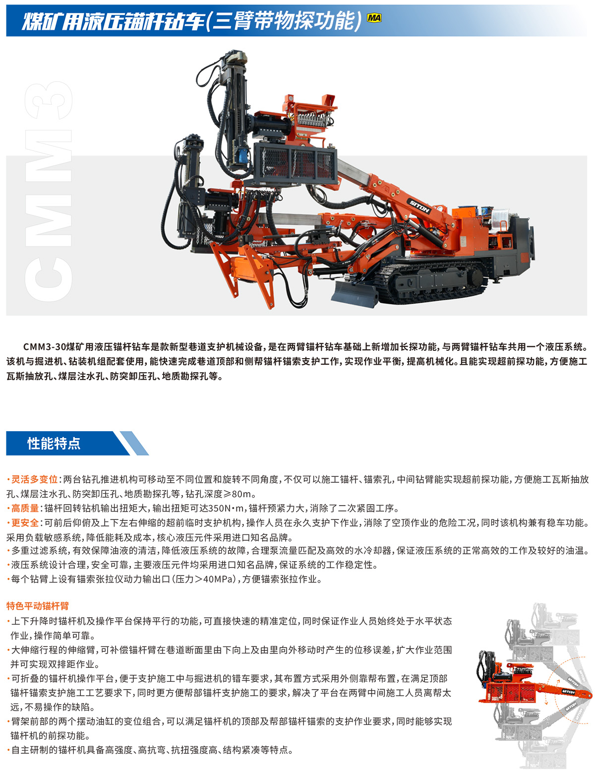 煤礦用液壓錨桿鉆車性能特點