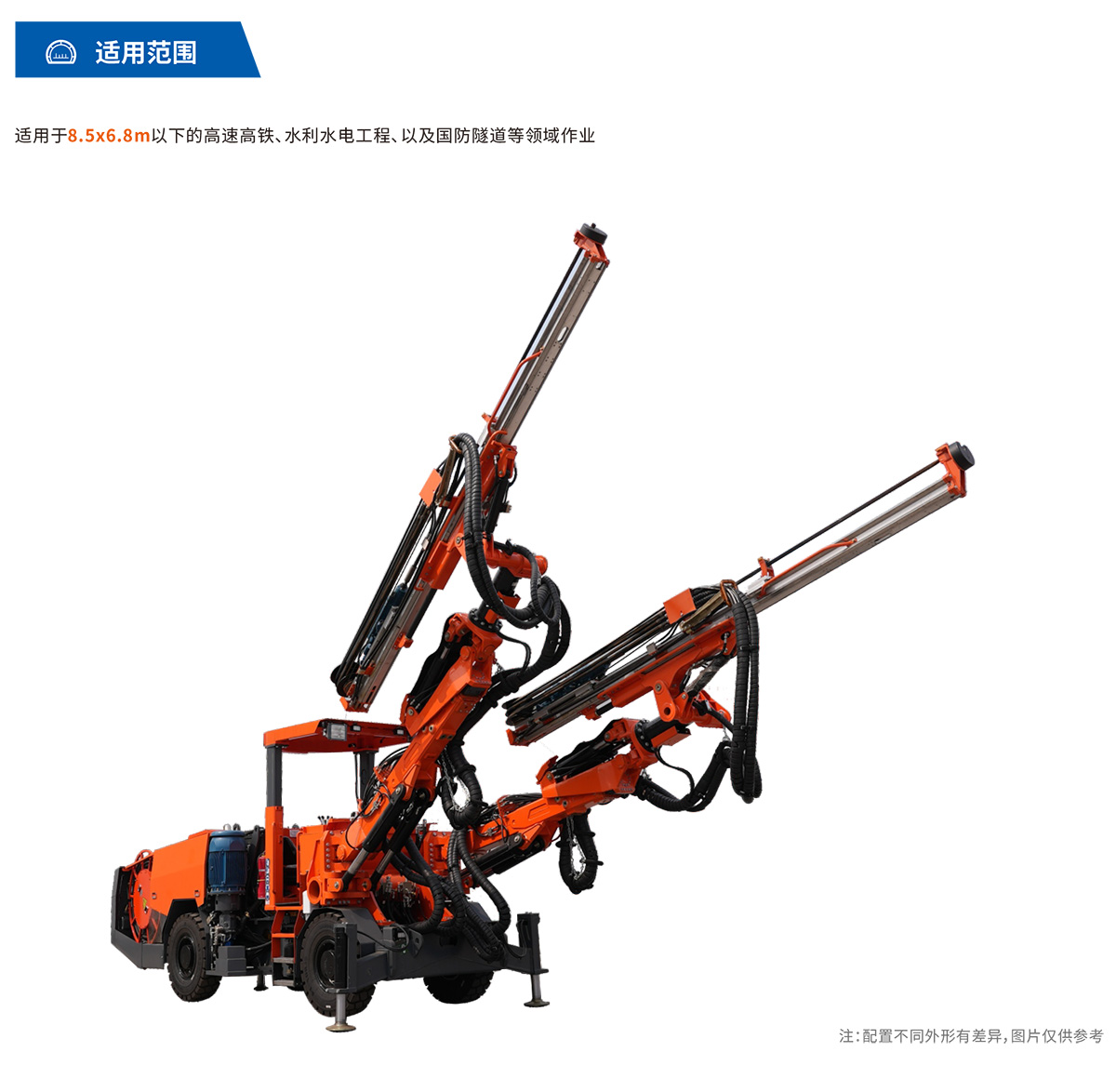 鷹式臂雙臂鑿巖臺(tái)車