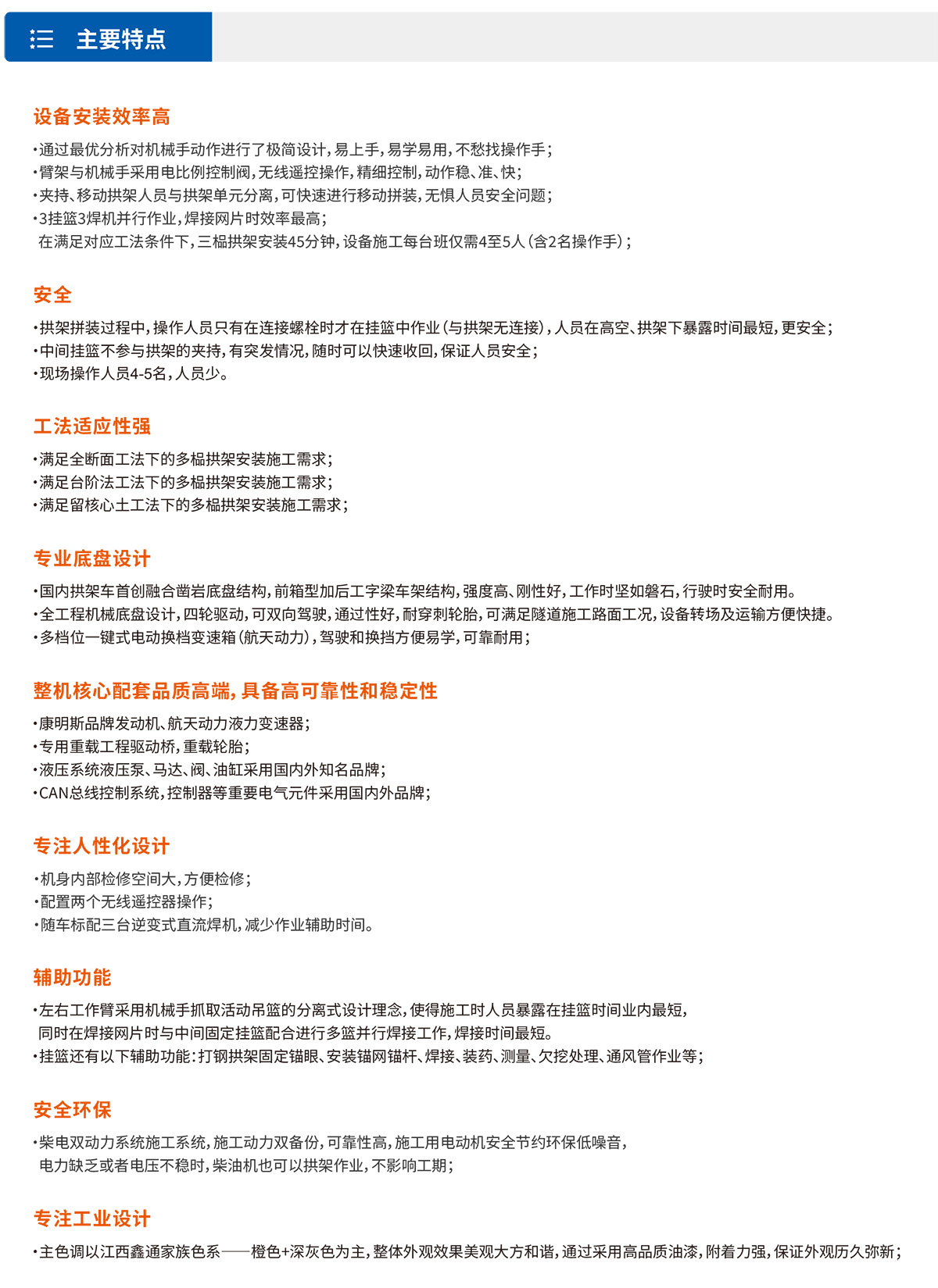 多功能拱架臺車主要特點(diǎn)
