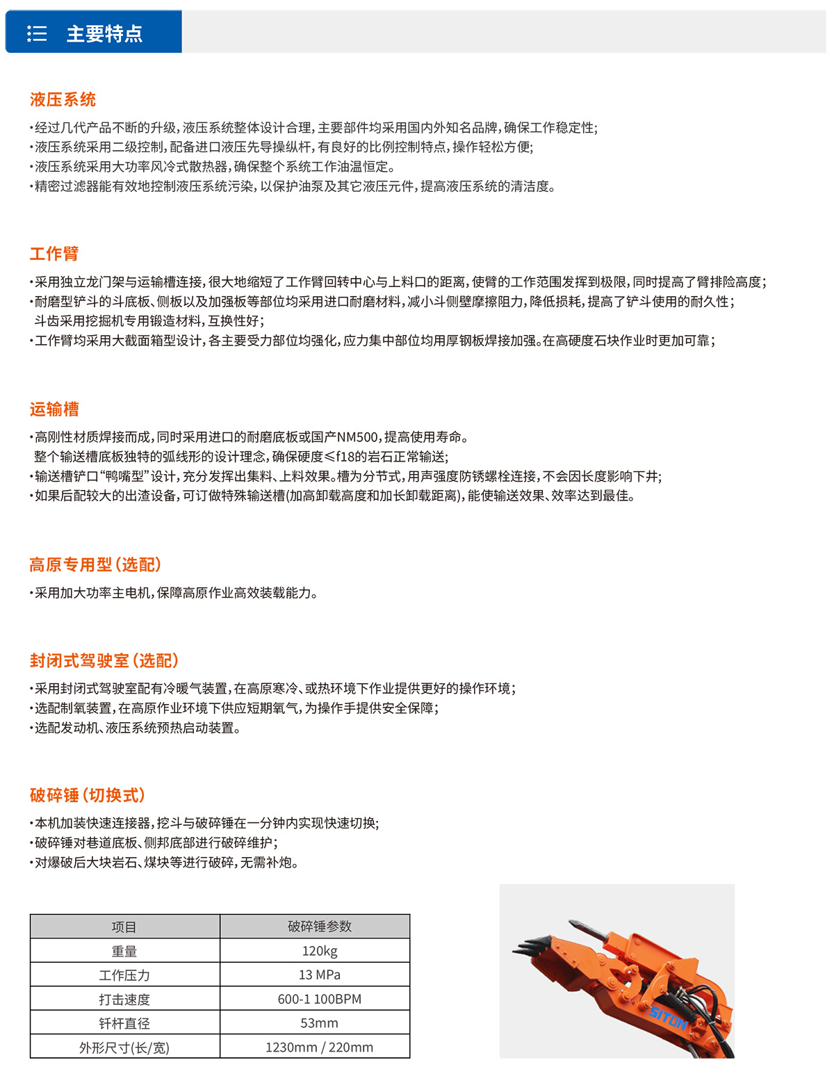履帶式挖掘裝載機主要特點