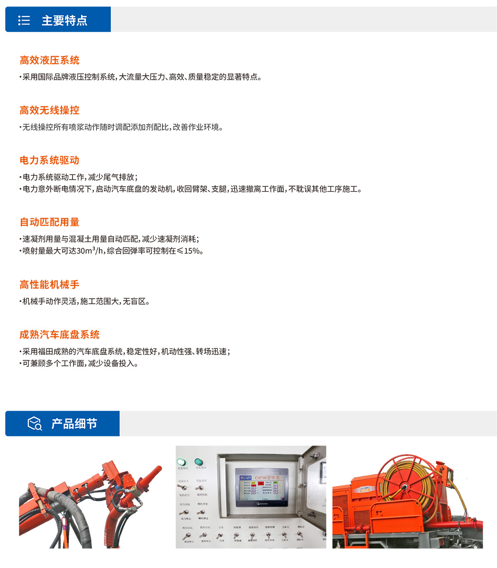 CSP30車載式濕噴臺車主要特點