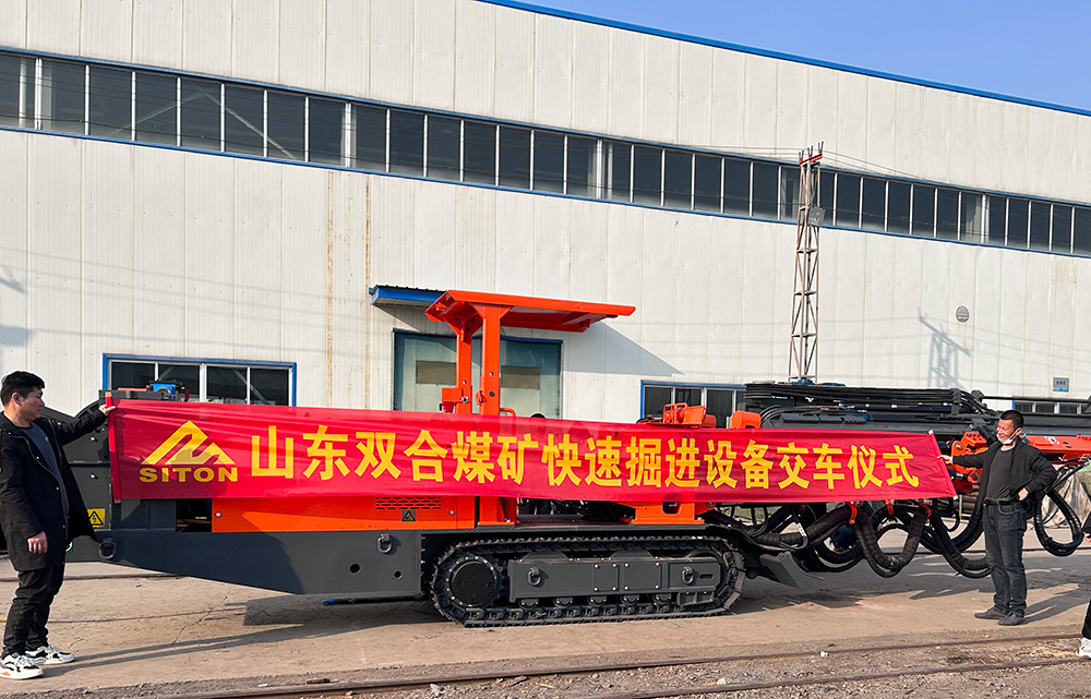 山東雙合煤礦快速掘進(jìn)設(shè)備交車(chē)儀式.jpg